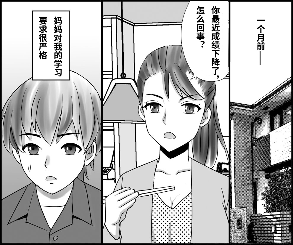 Okaa-san to Himitsu no Juken Benkyou page 4 full
