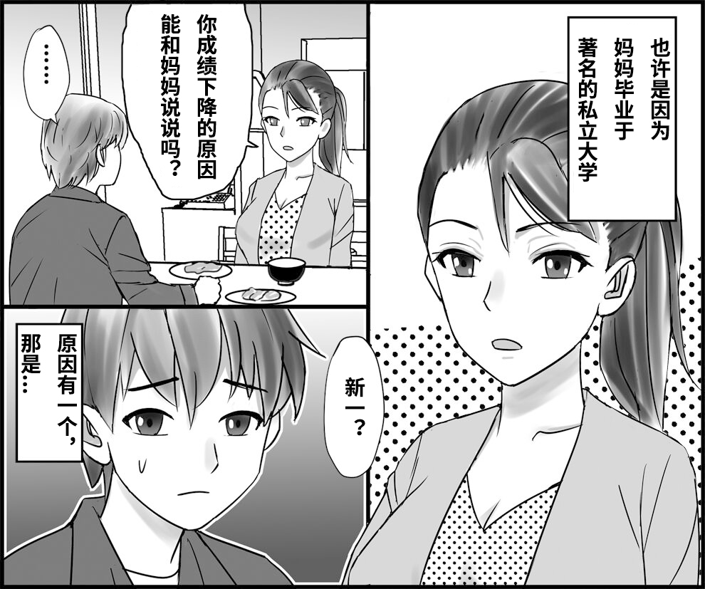 Okaa-san to Himitsu no Juken Benkyou page 5 full