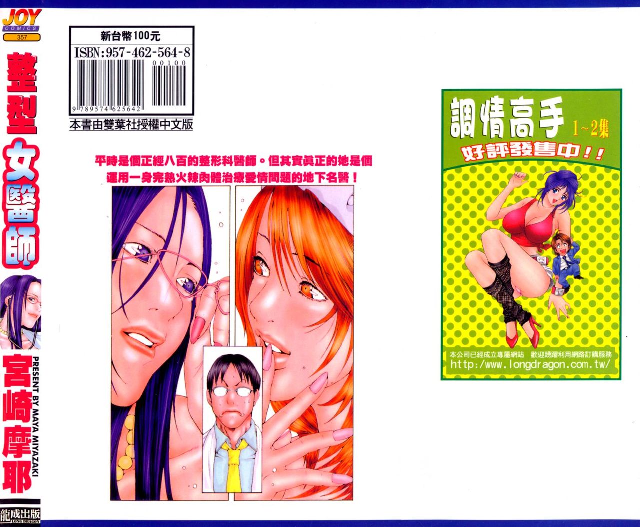 Kanjuku Clinic | 整型女醫師 page 2 full