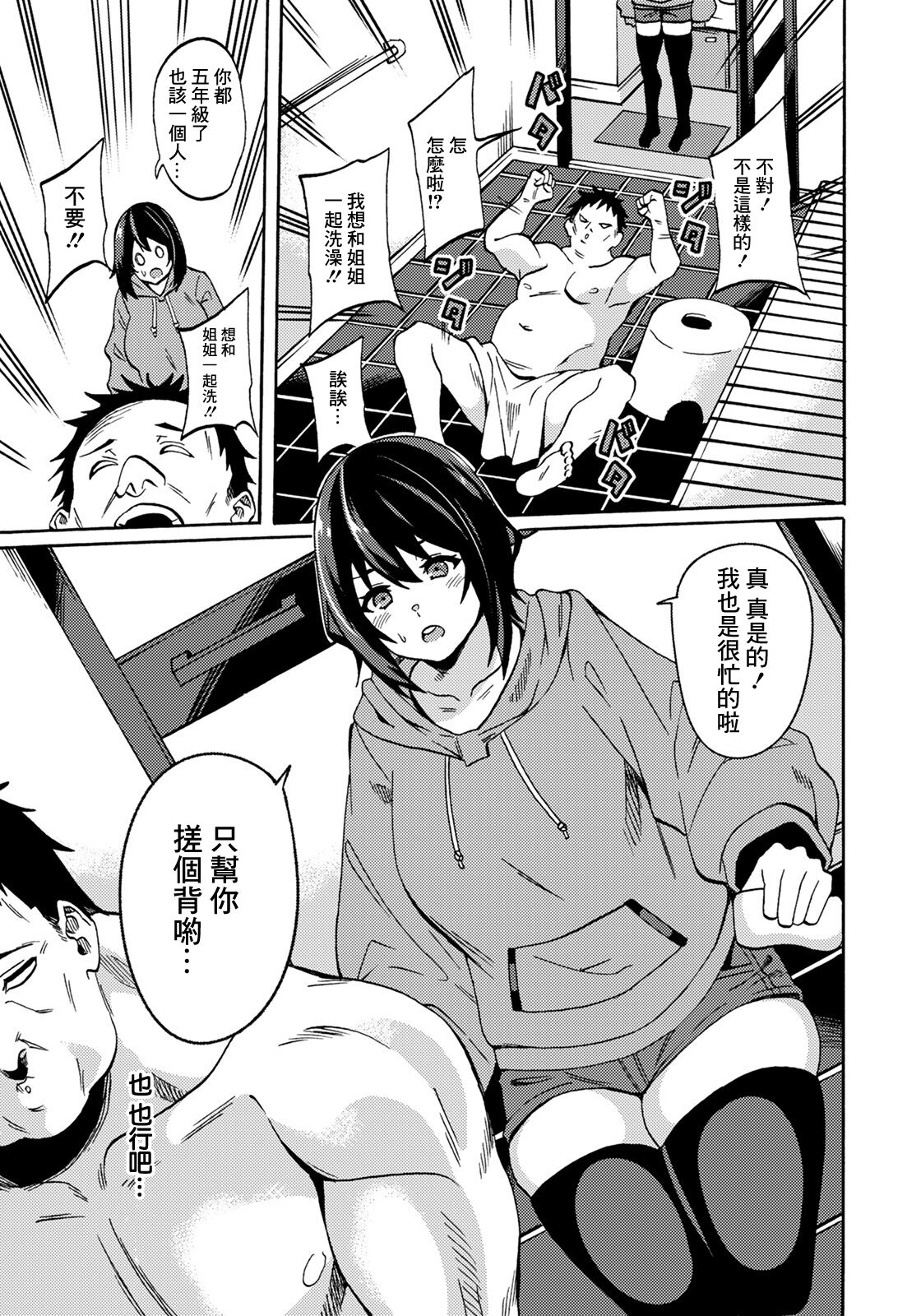 Onee-chan Sennou Kaihatsu page 5 full