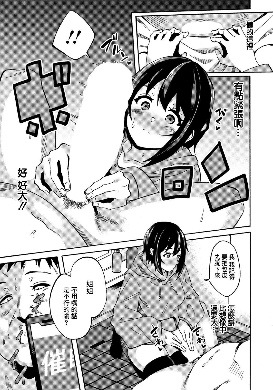 Onee-chan Sennou Kaihatsu page 7 full