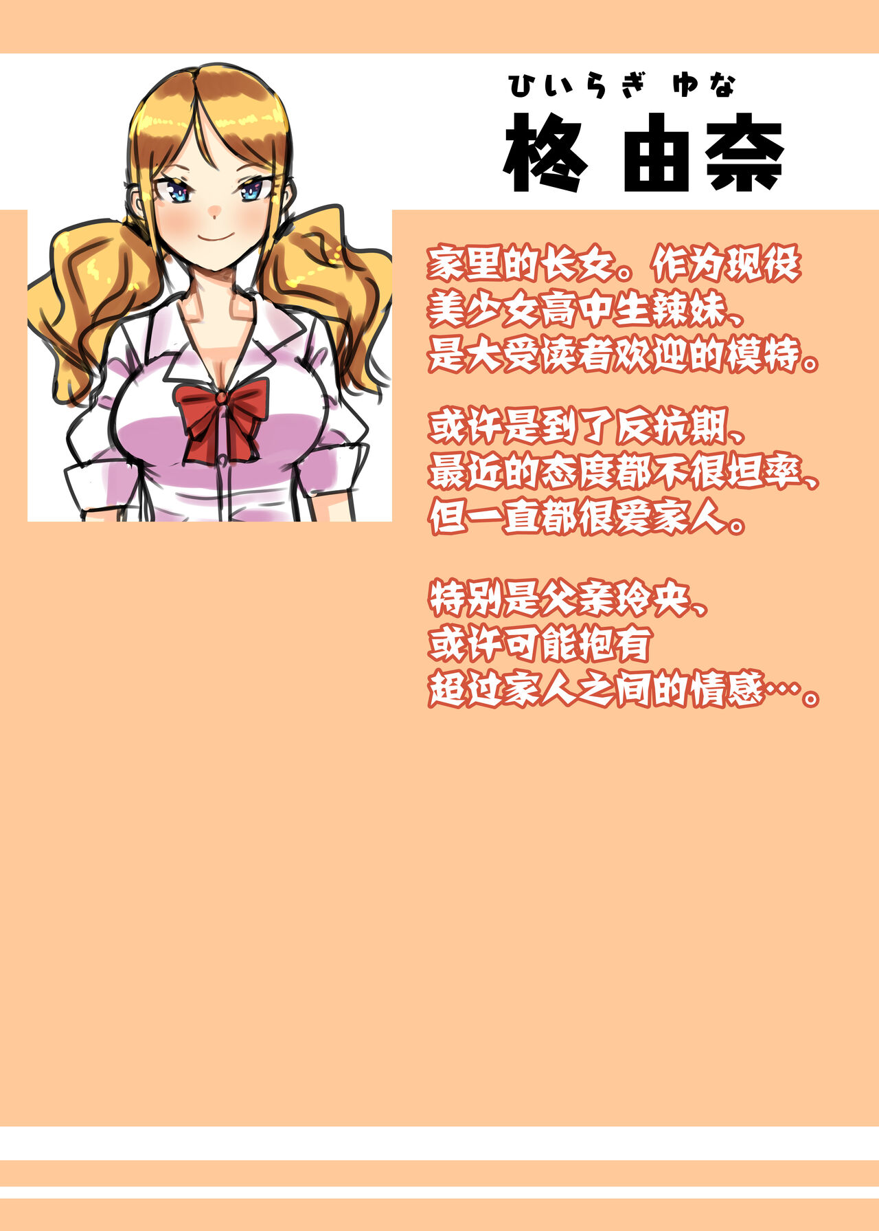 Futanari Kazoku no Papa Chiryou Nisshi ~Kanketsuhen: Cos Ecchi de Shuuchuu Chiryou~ | 扶她家族的爸爸治疗日志 ~完結编: COS做爱集中耻疗~ page 6 full