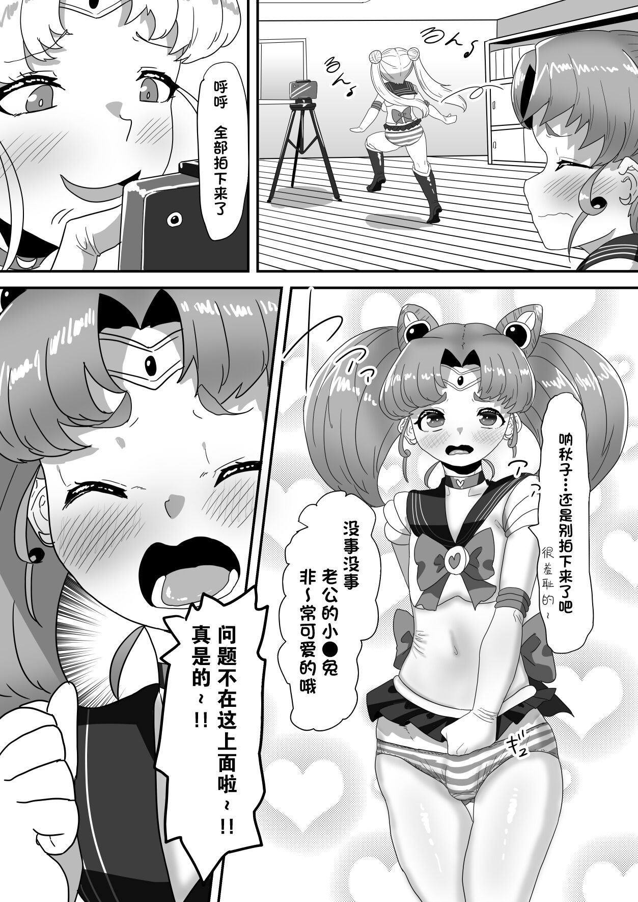 Futanari Kazoku no Papa Chiryou Nisshi ~Kanketsuhen: Cos Ecchi de Shuuchuu Chiryou~ | 扶她家族的爸爸治疗日志 ~完結编: COS做爱集中耻疗~ page 9 full
