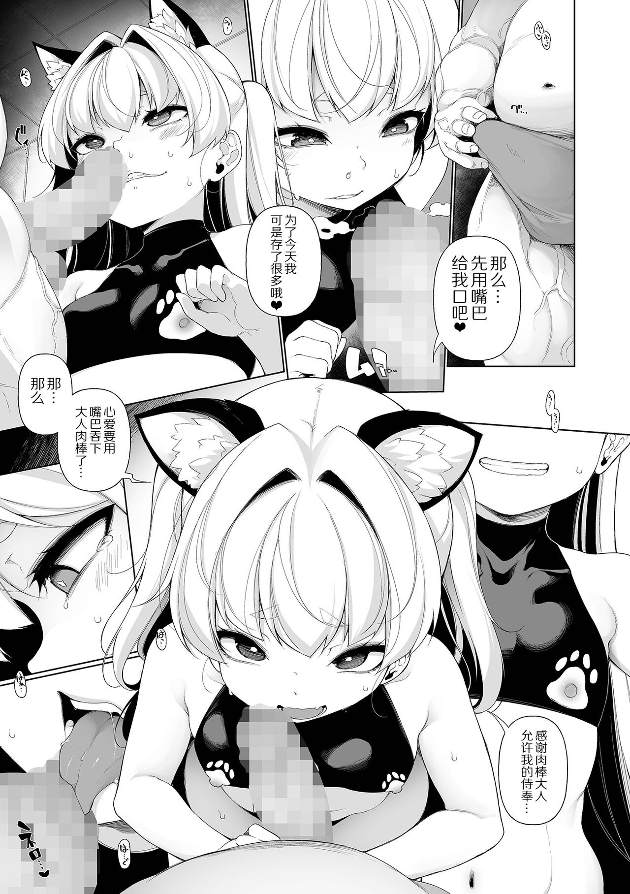 Mesugaki Wakarase Jyuku Ch. 8 page 3 full