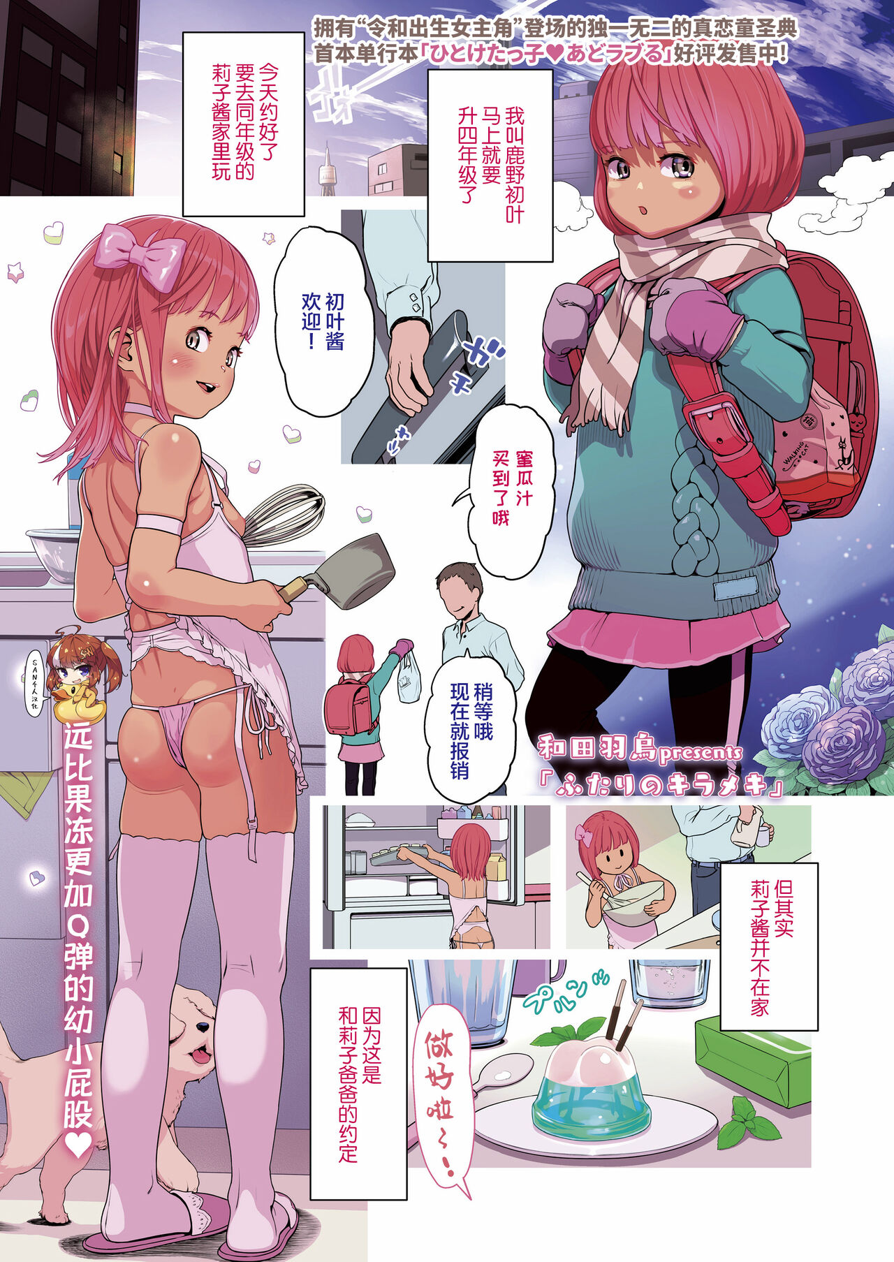 Futari no Kirameki page 1 full