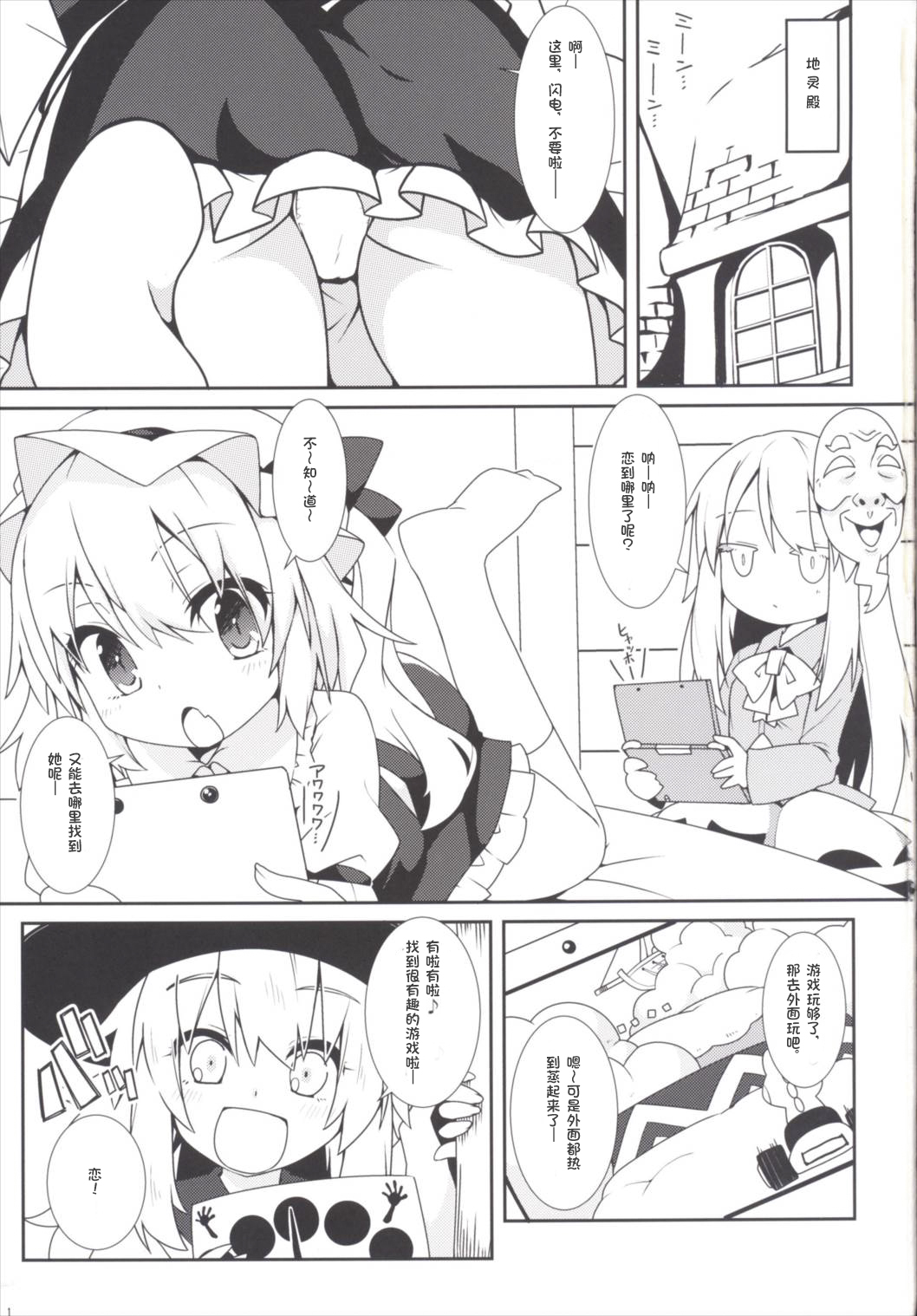 Tsurutsuru Twister - Koishi & Kokoro with Flandre page 2 full
