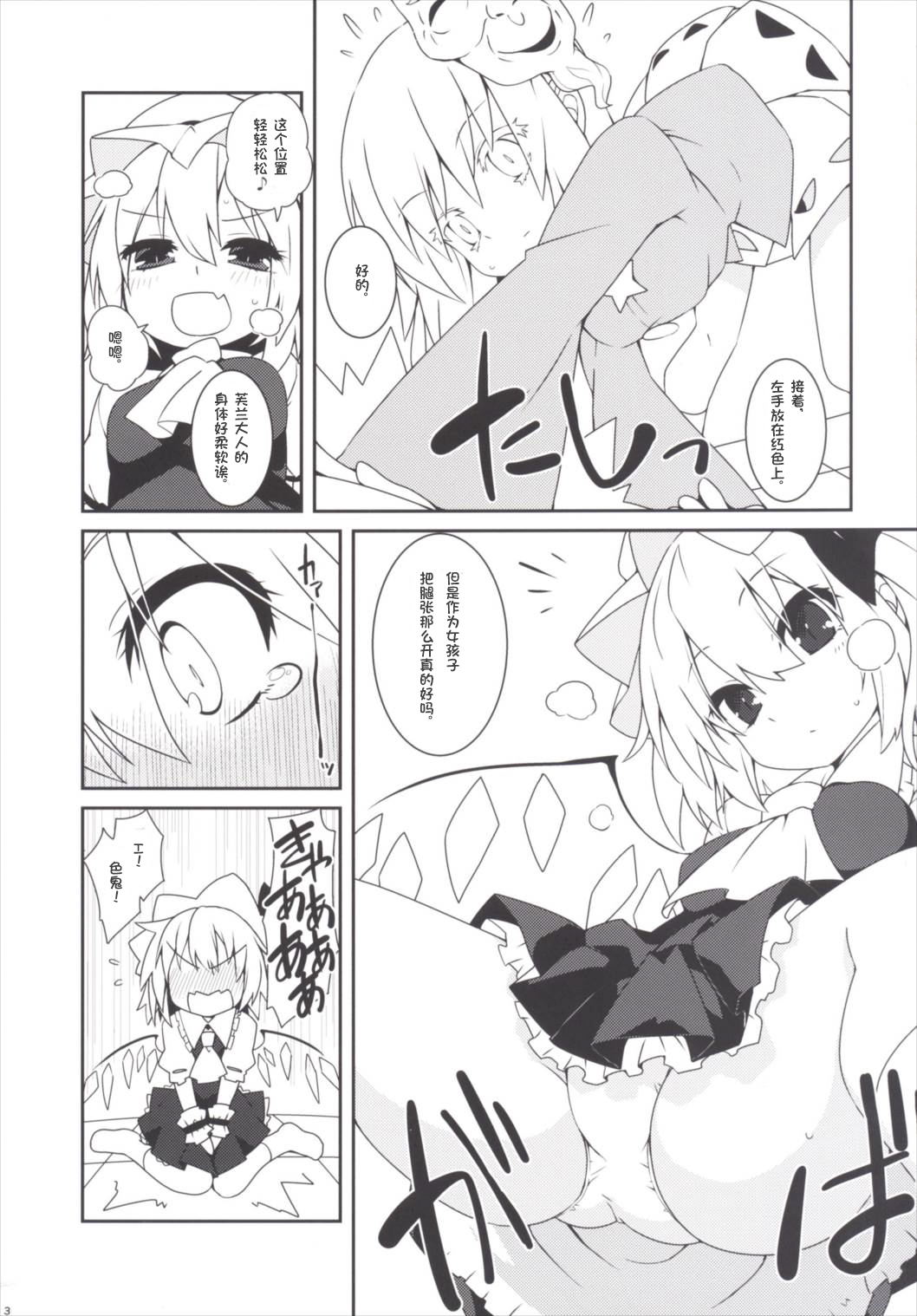 Tsurutsuru Twister - Koishi & Kokoro with Flandre page 4 full
