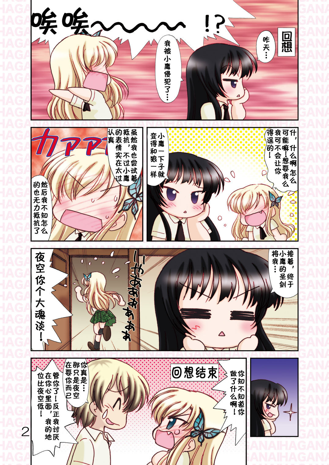 あたしも小鷹にれいぷされたいのよっ page 2 full