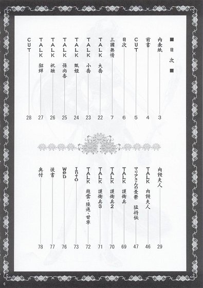 In Sangoku Musou page 3 full