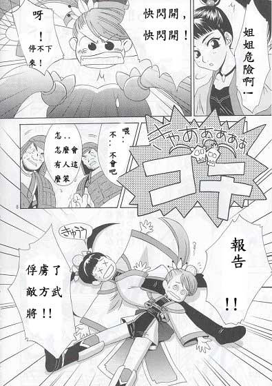 In Sangoku Musou page 6 full