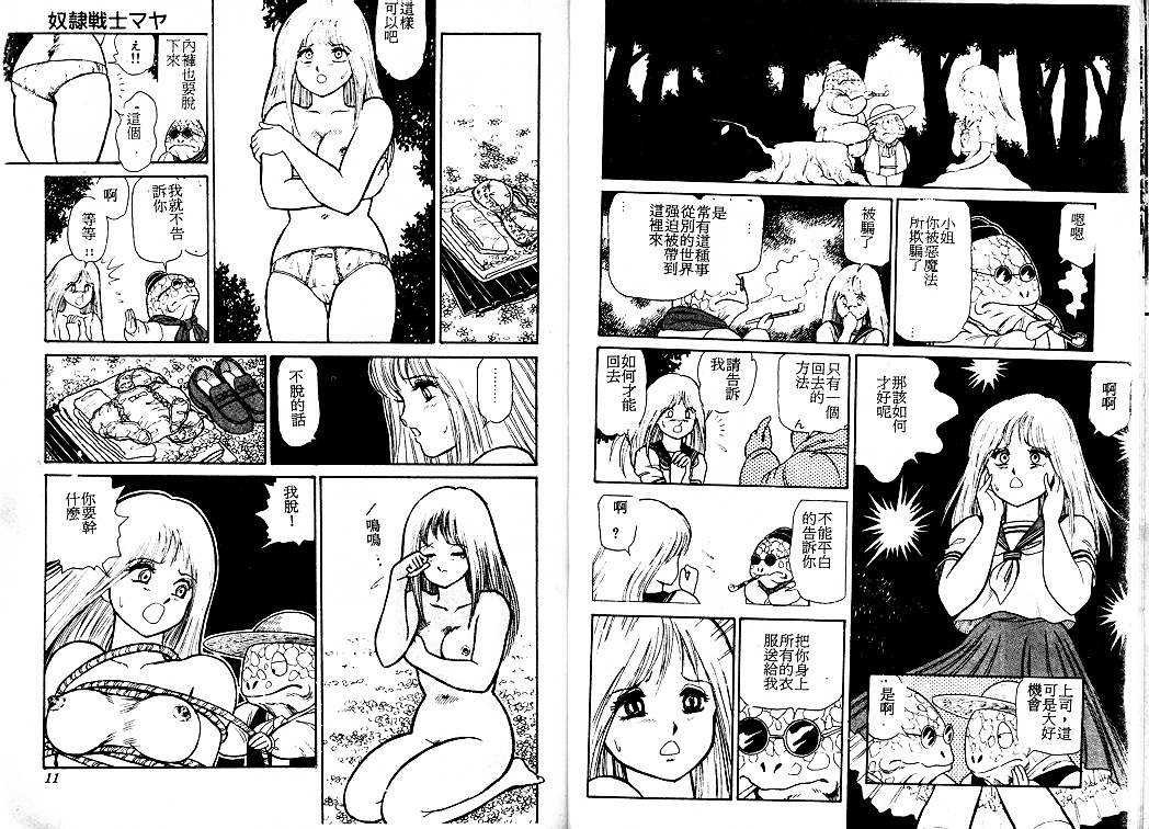 Dorei Senshi Maya Tanjou Hen page 6 full