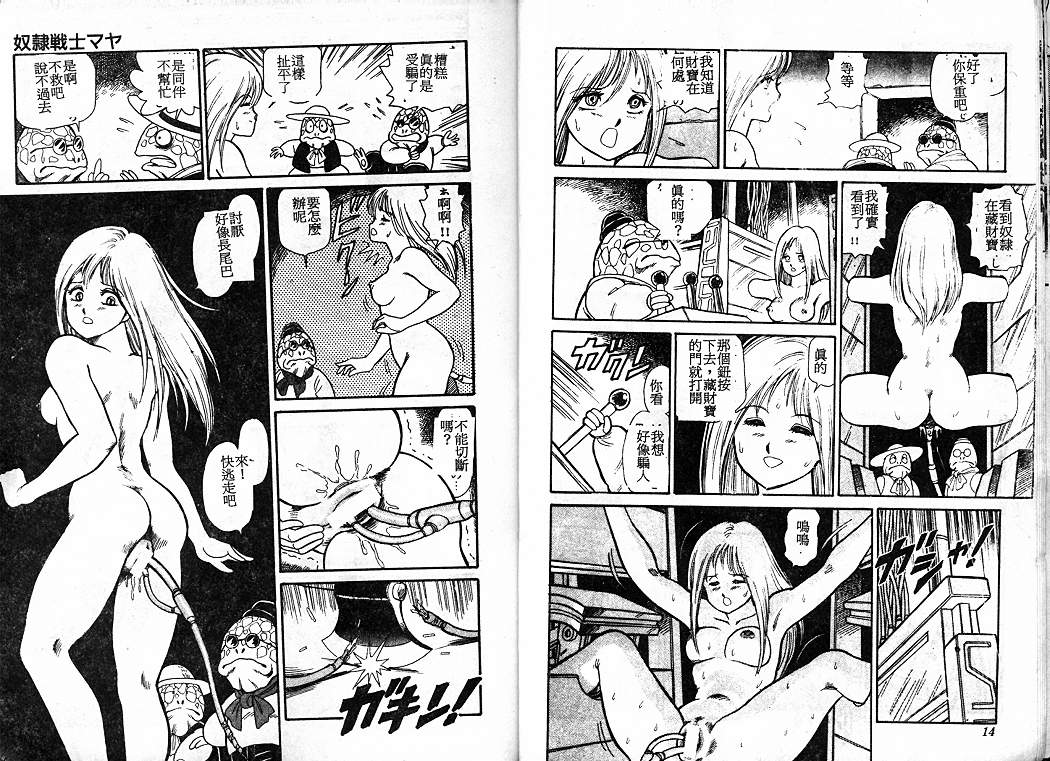 Dorei Senshi Maya Tanjou Hen page 8 full