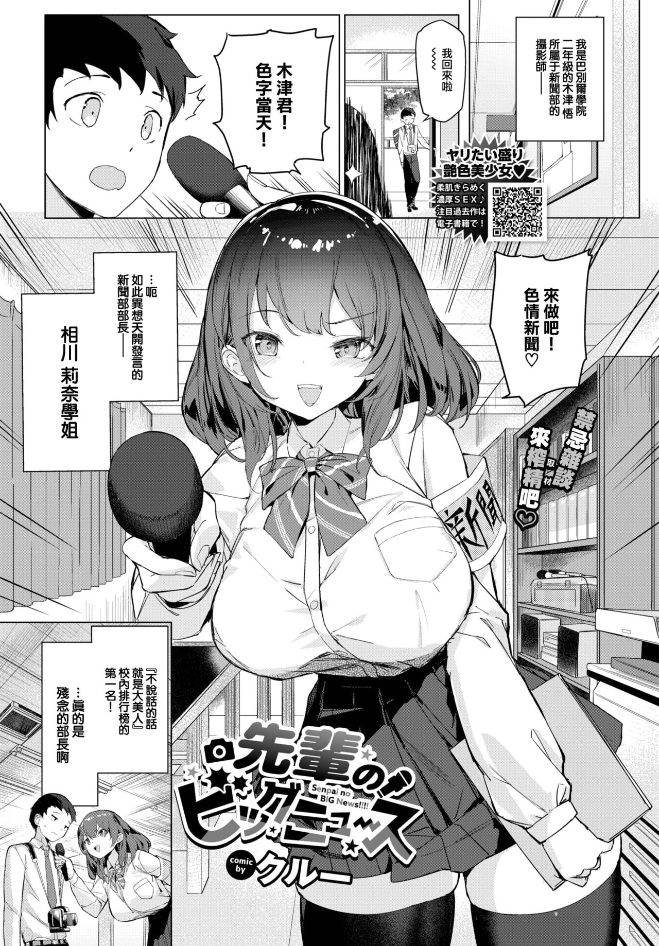 Senpai no Big News page 2 full