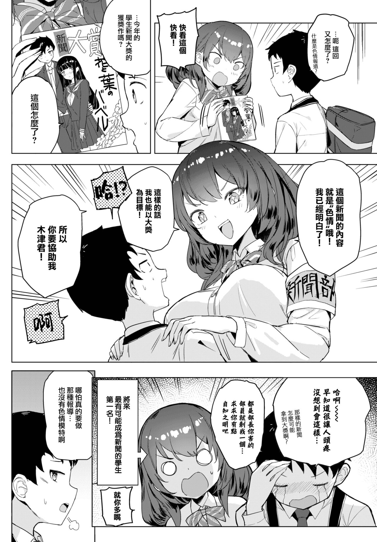 Senpai no Big News page 3 full