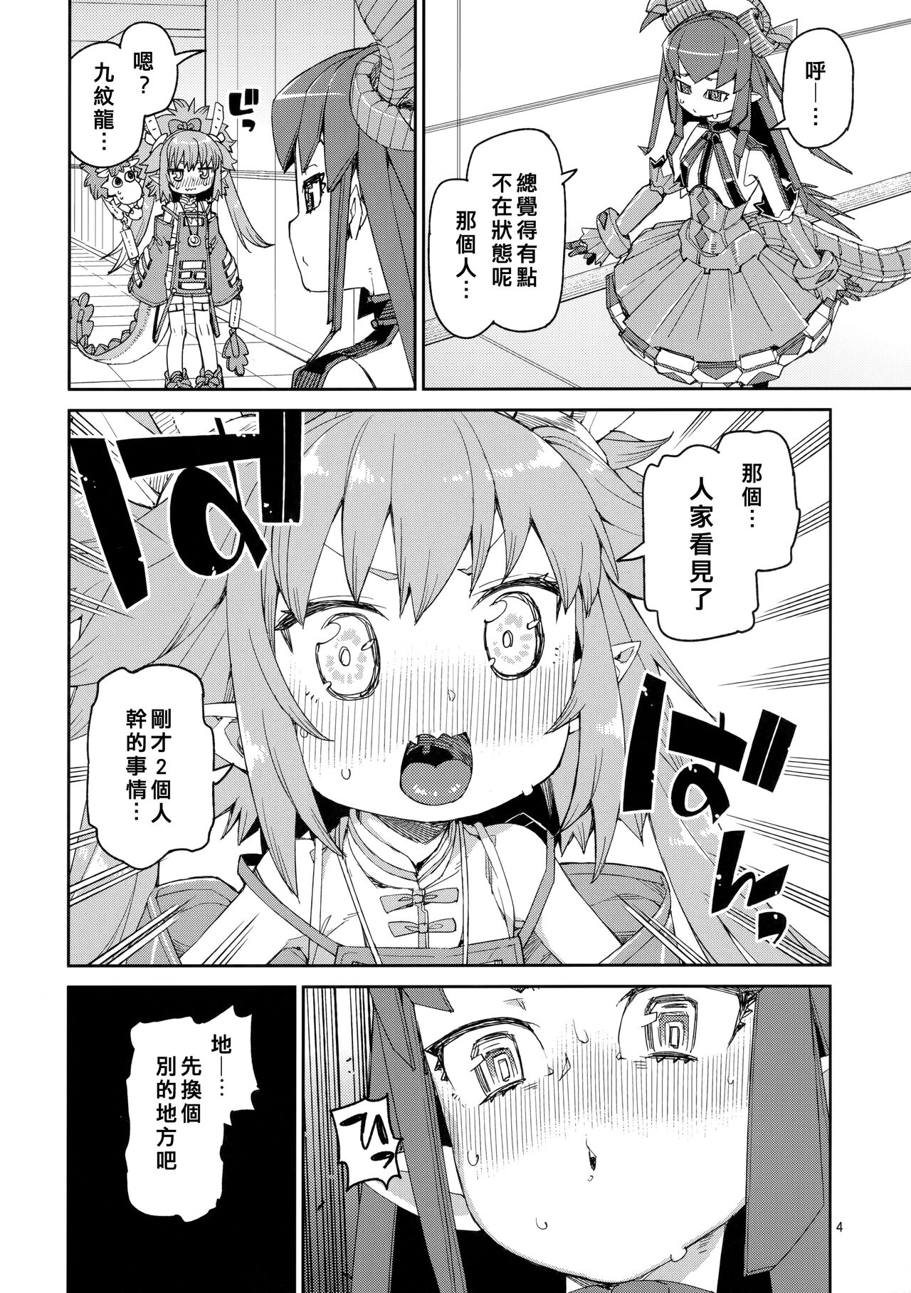 Nakamahazure wa Iya! page 5 full