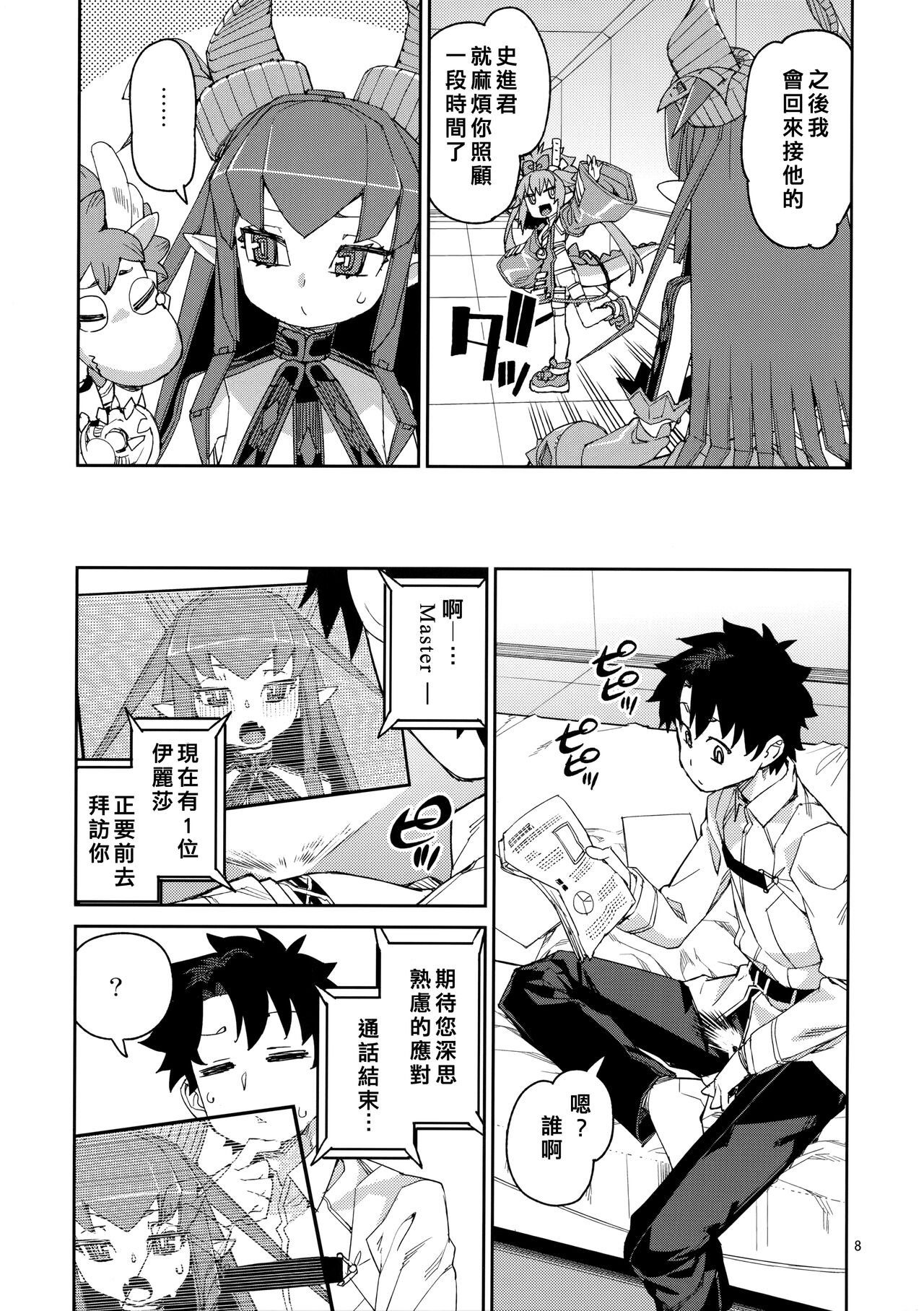Nakamahazure wa Iya! page 9 full