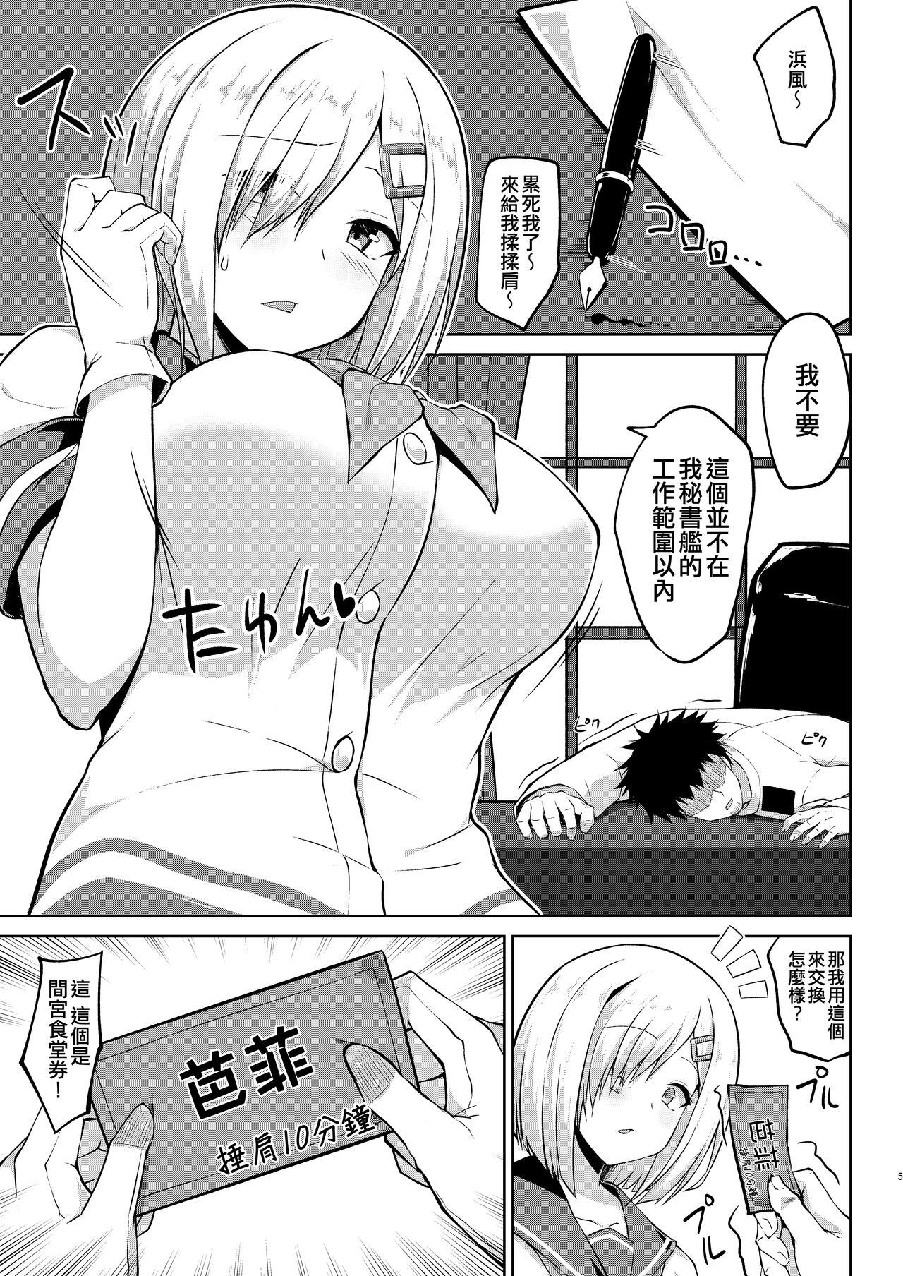Hamakaze-chan to Ippai Hasande Paizuri Ecchi!! page 3 full
