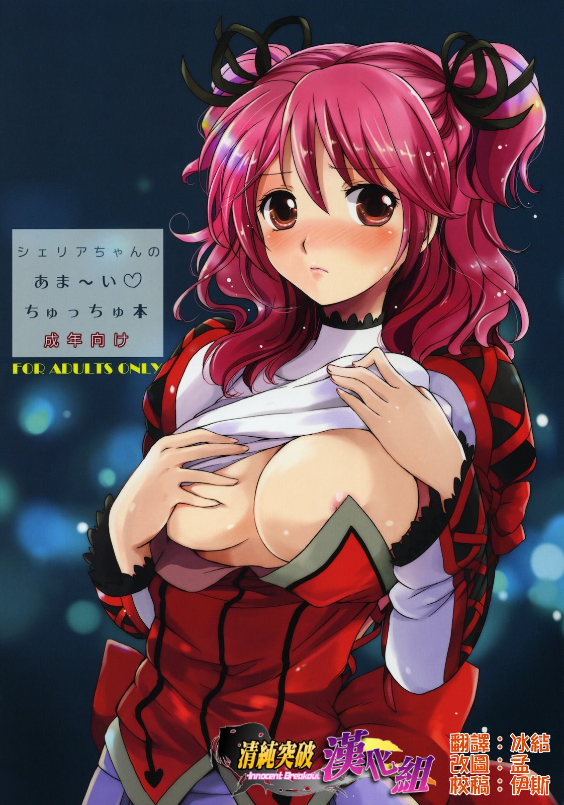 Cheria-chan no Ama~i Chucchu hon page 1 full