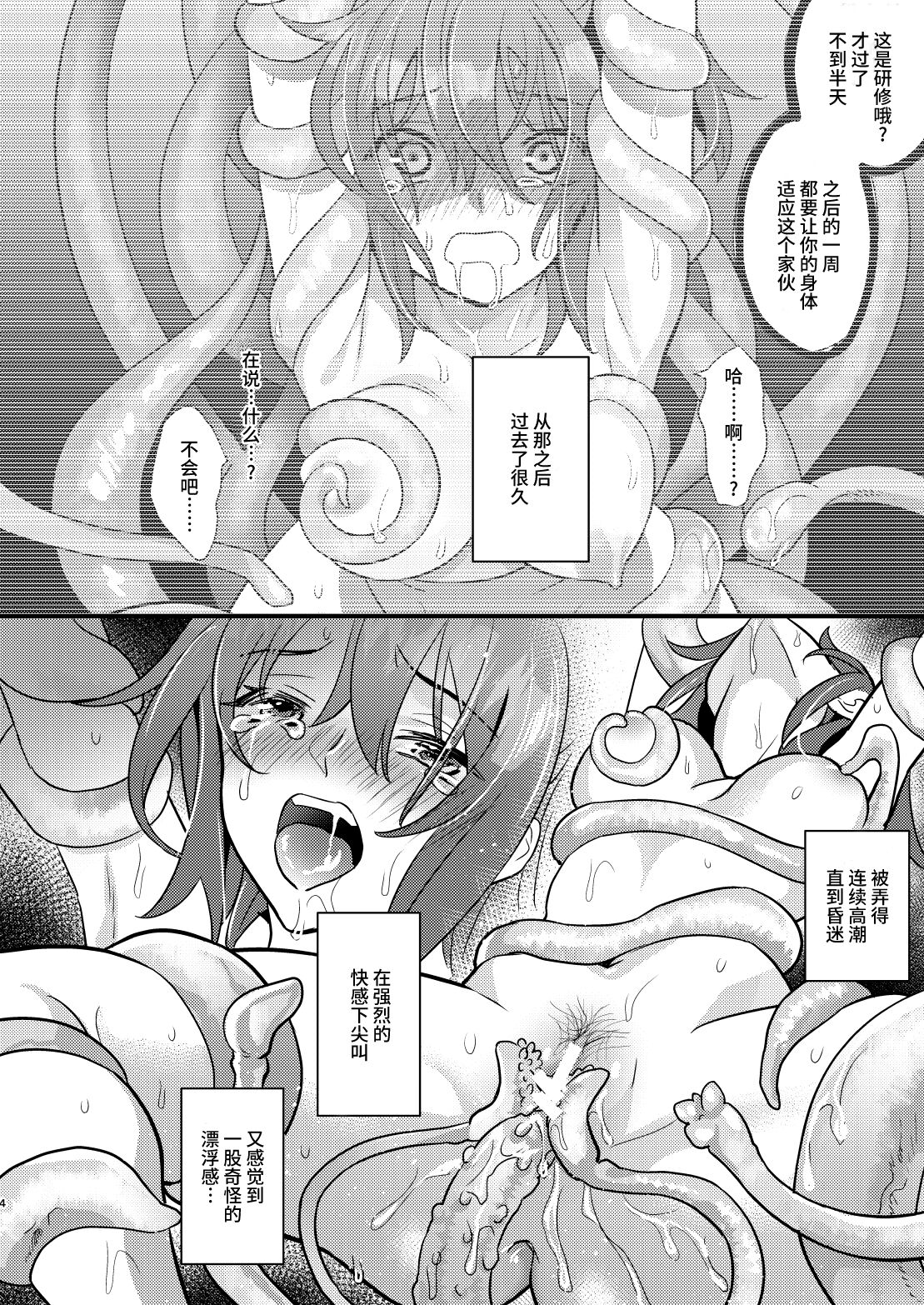 Ryoujoku 2 ~Portio Kaihatsu~ page 3 full