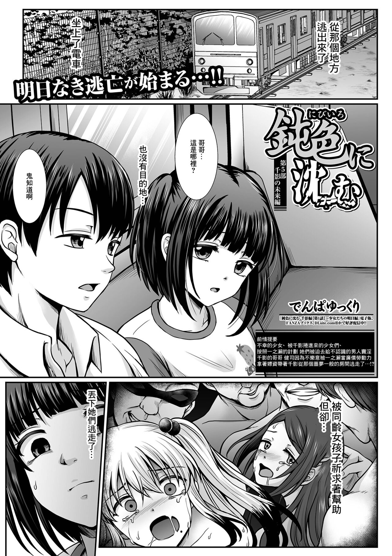 Nibiiro ni Shizumu Dai 5-bu Chikage no Mirai Hen page 1 full