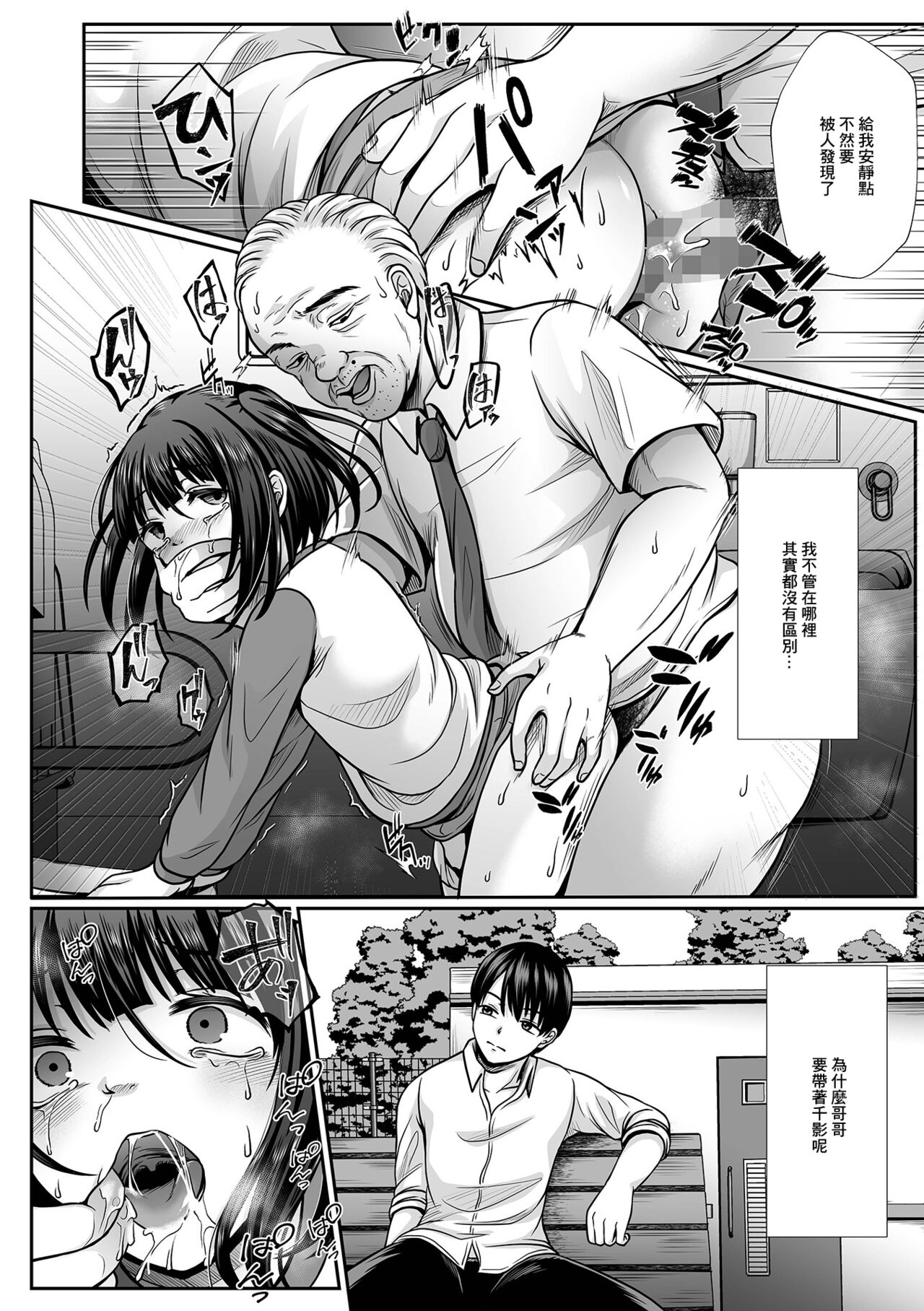 Nibiiro ni Shizumu Dai 5-bu Chikage no Mirai Hen page 8 full