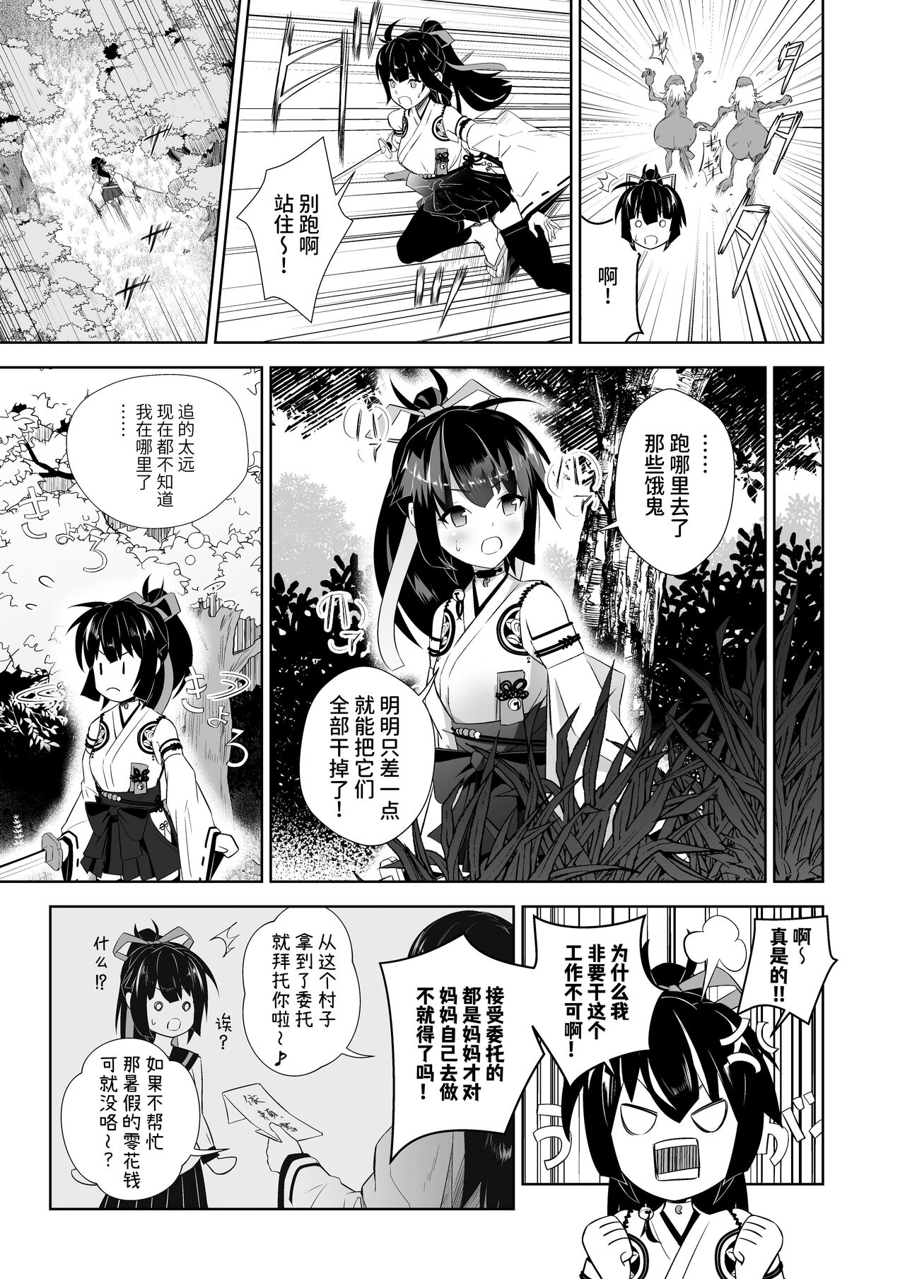 Mikogami-Sama -THE BADEND- page 5 full