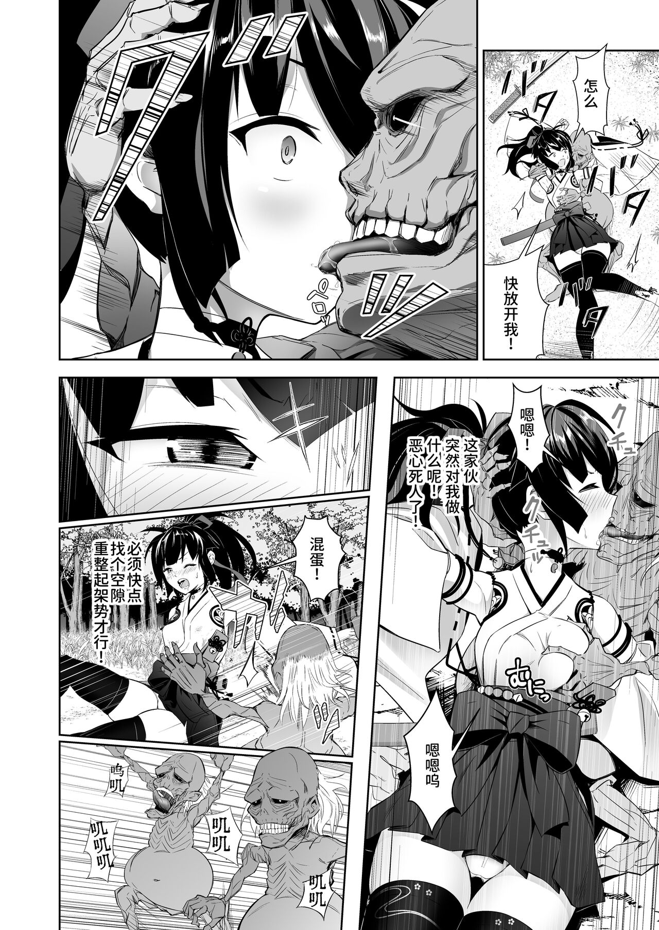 Mikogami-Sama -THE BADEND- page 8 full
