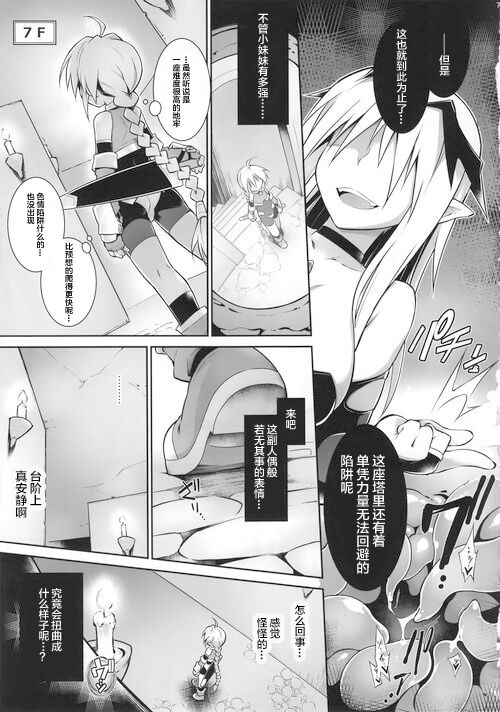 Ero Trap Dungeon B page 7 full