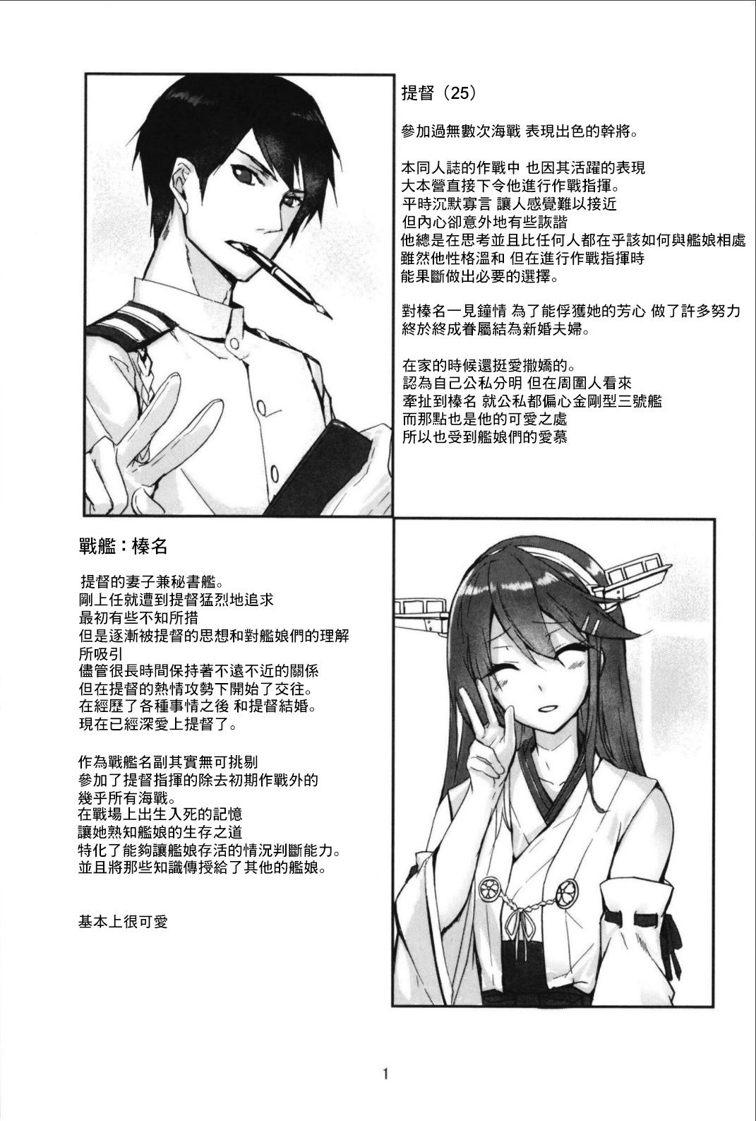 Haruna wa Aishite Hoshii no Roku page 3 full