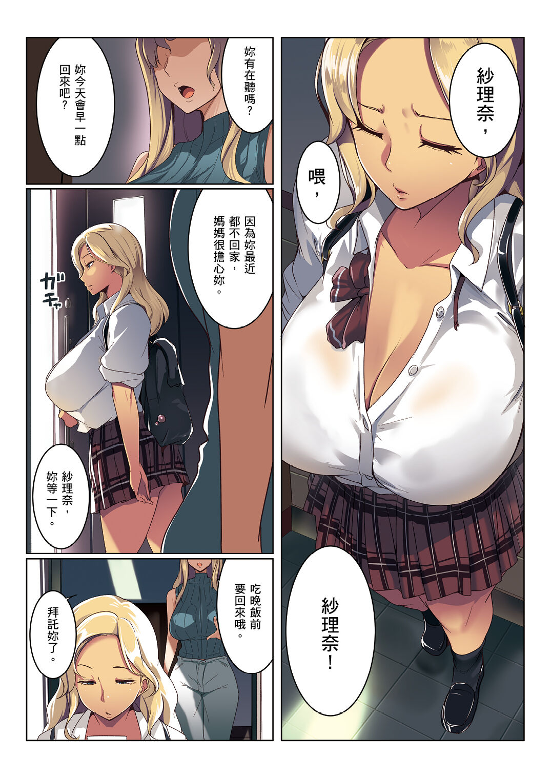 Kinpatsu Tsuma no Otomodachi | 金髮妻的小朋友 page 5 full