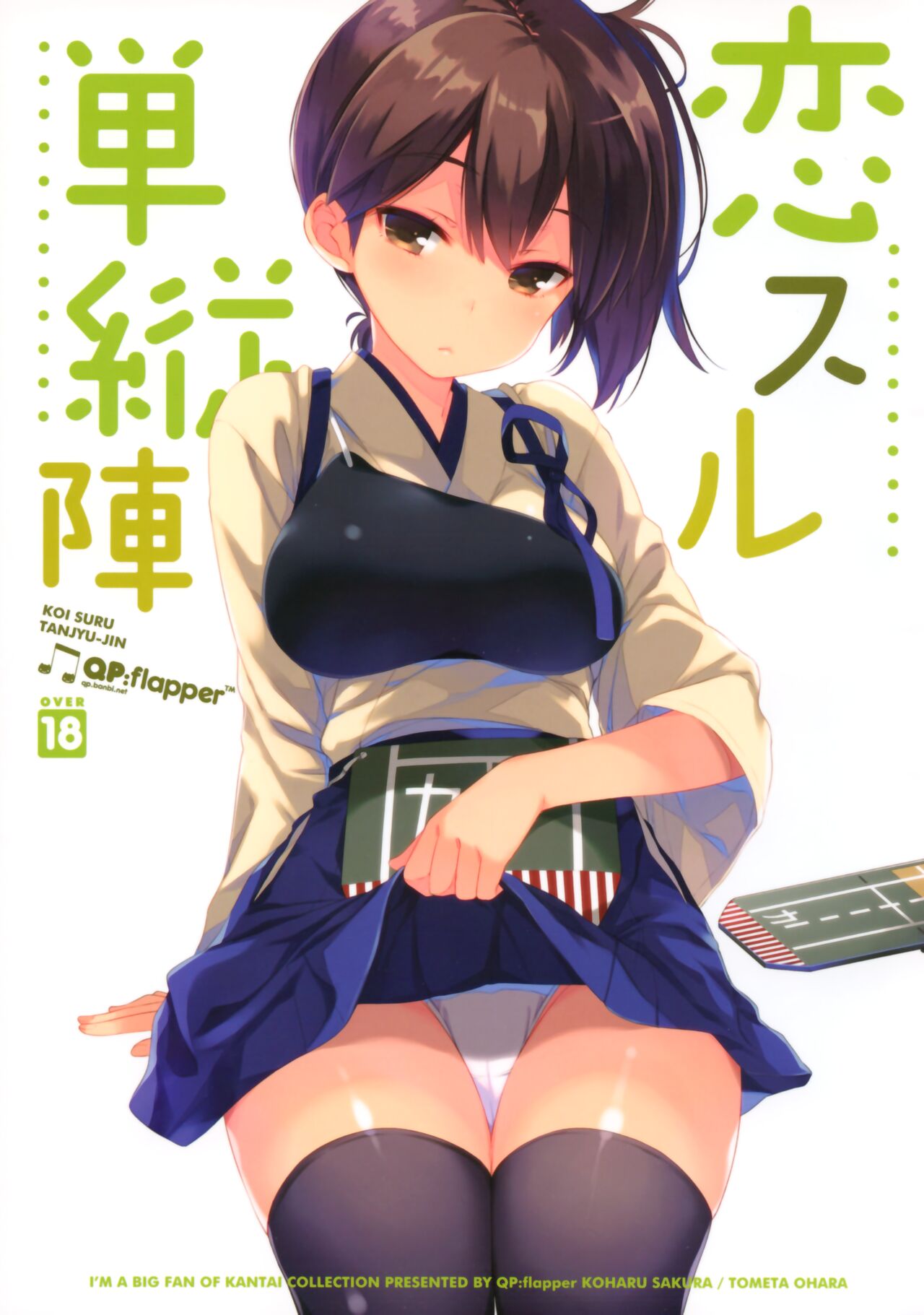 Koi Suru Tanjyu-jin page 2 full