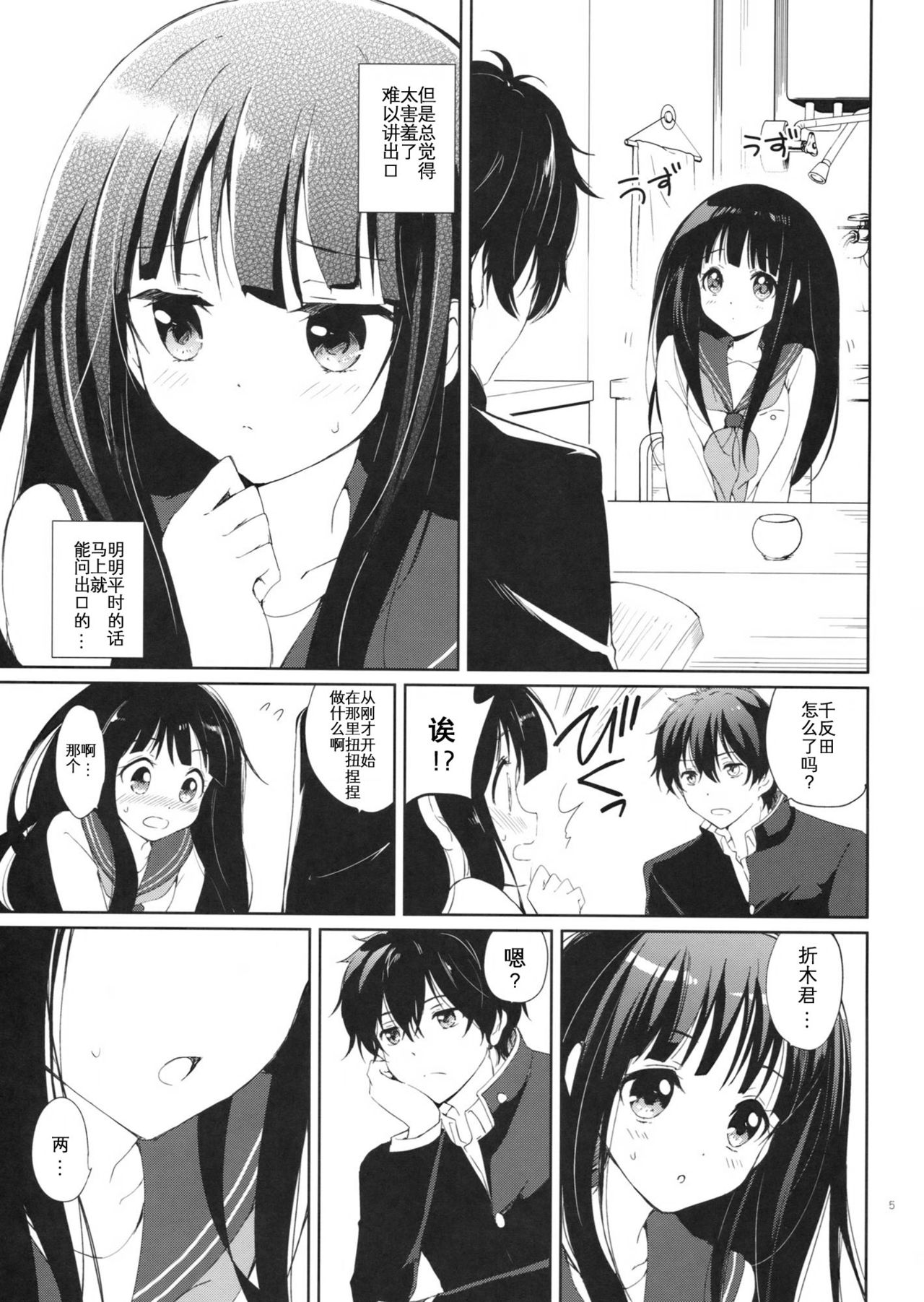 Ice Monaka Caramel page 6 full