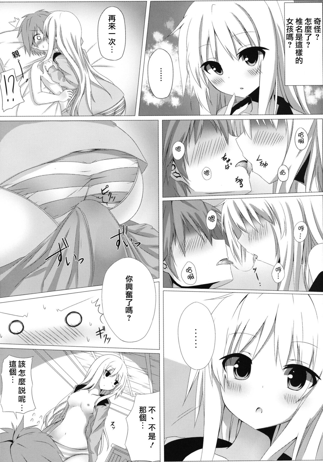 Mashiro to H na Shasei no Jikan page 8 full