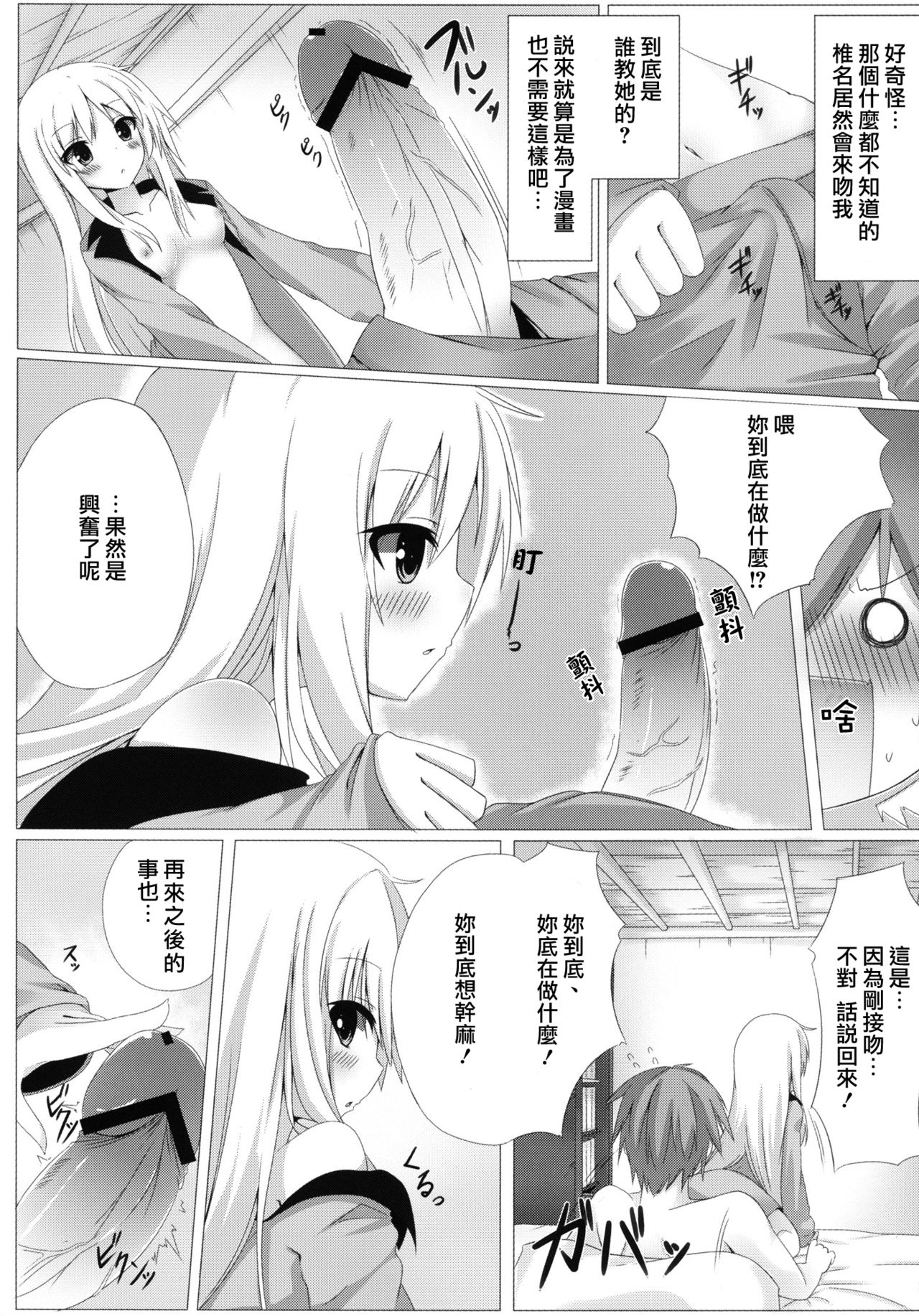 Mashiro to H na Shasei no Jikan page 9 full