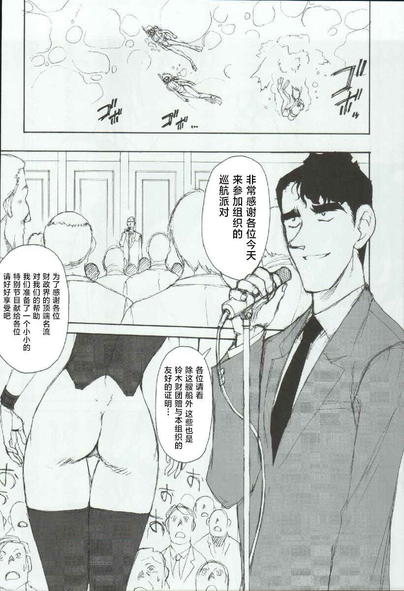 Ryoujoku Kouro -Zenpen- page 7 full
