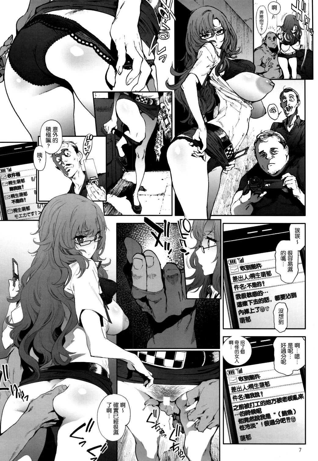 Moeka's Gate page 7 full