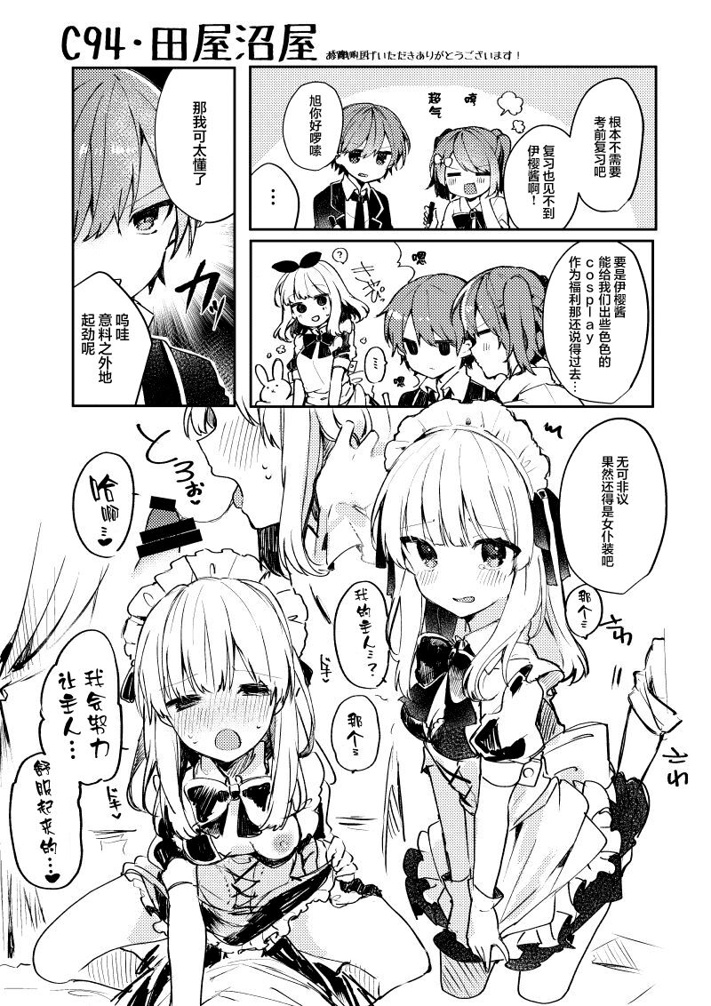 C94 Omake Paper page 1 full
