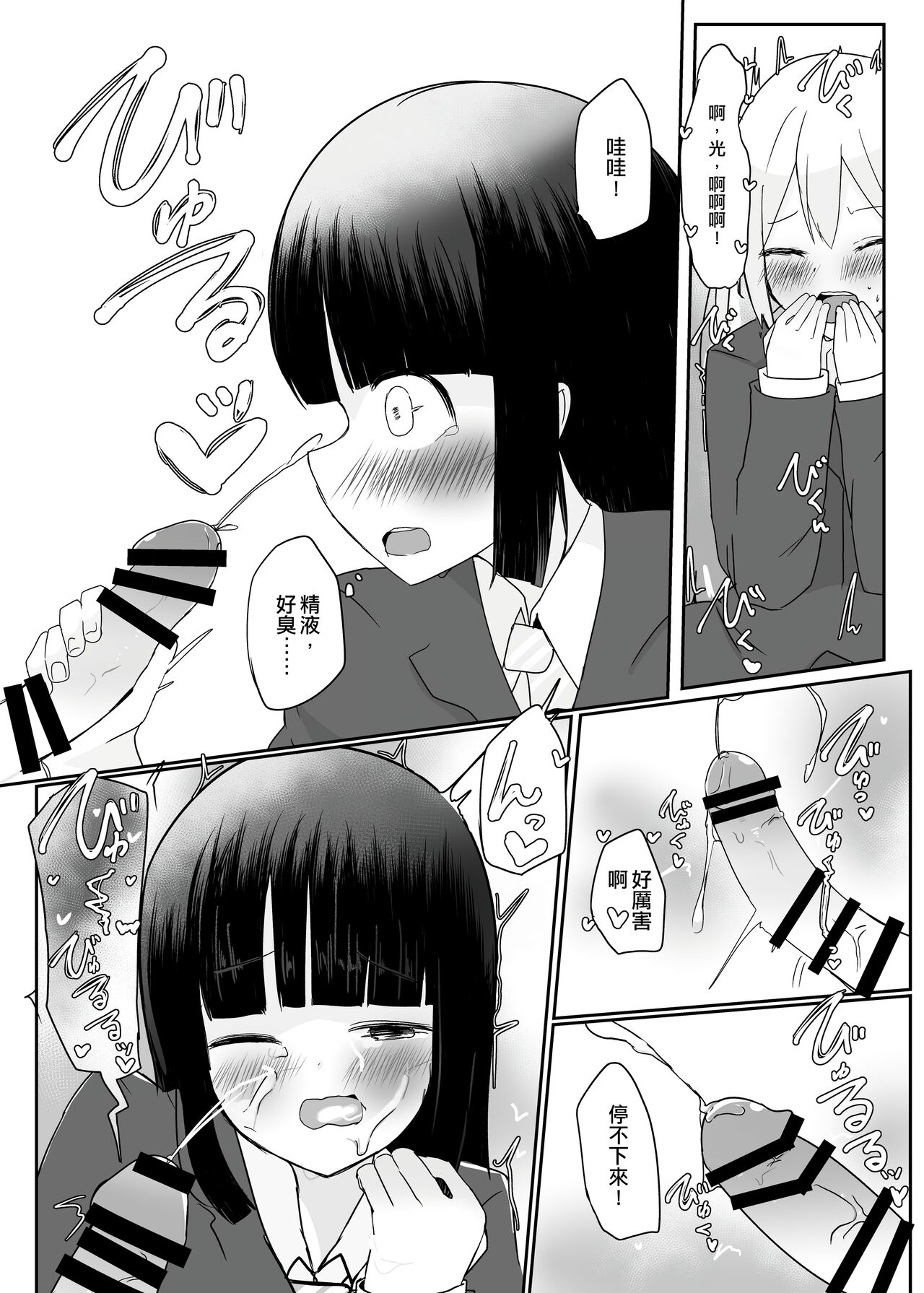 Double Change! page 9 full
