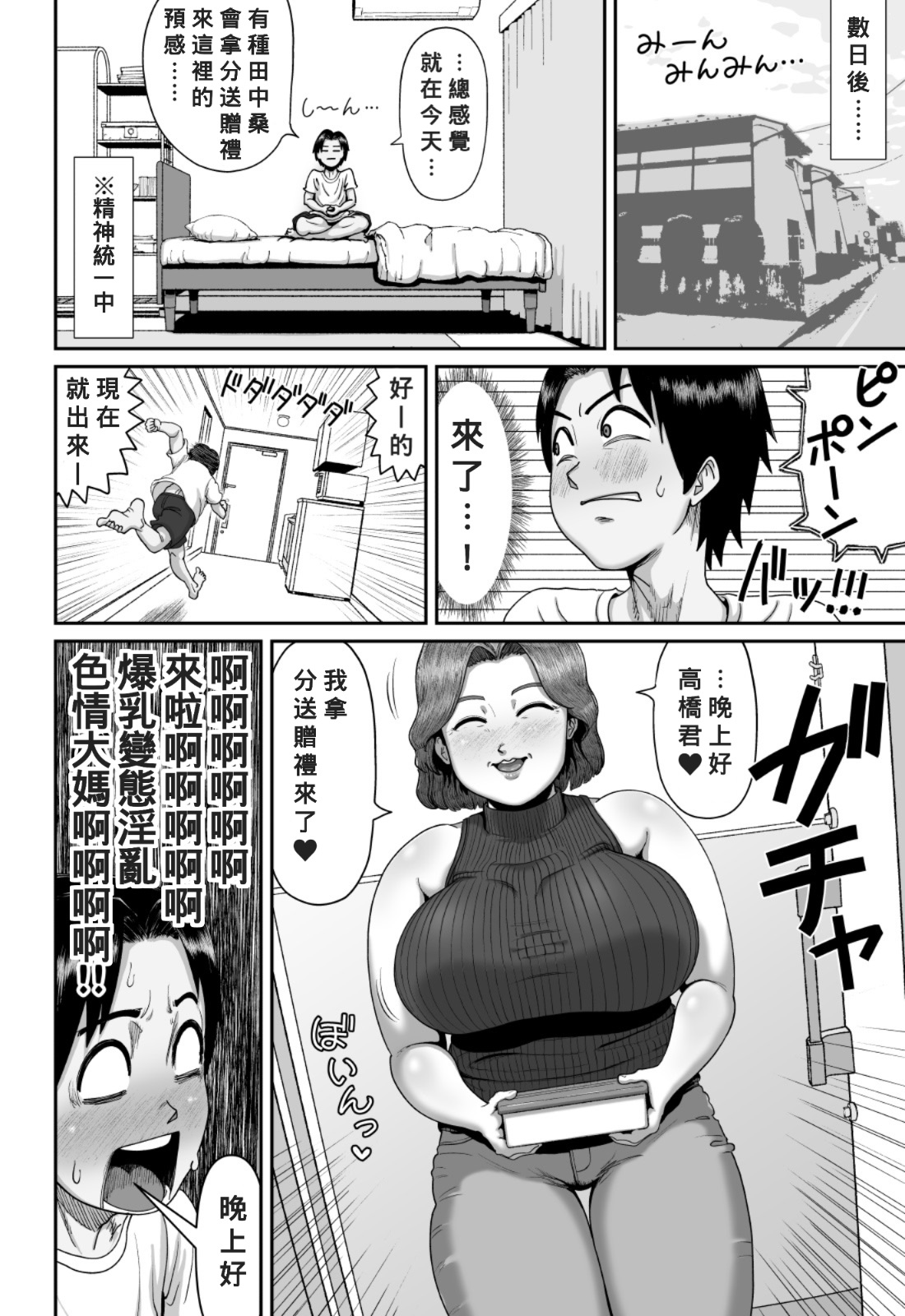 Bakunyuu Hitozuma Jukujo no Ecchi na Osusowake page 9 full