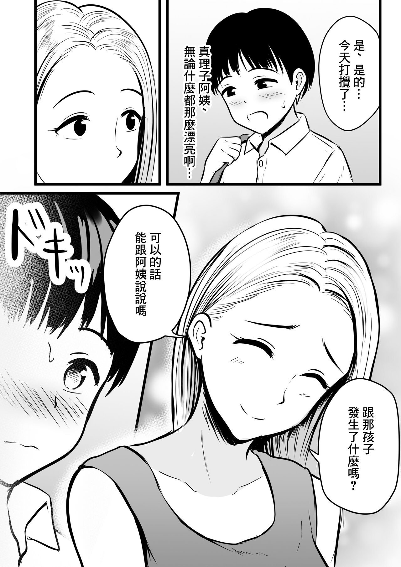 Kanojo no Okaa-san ni Sei no Nayami o Uchiaketara... page 4 full