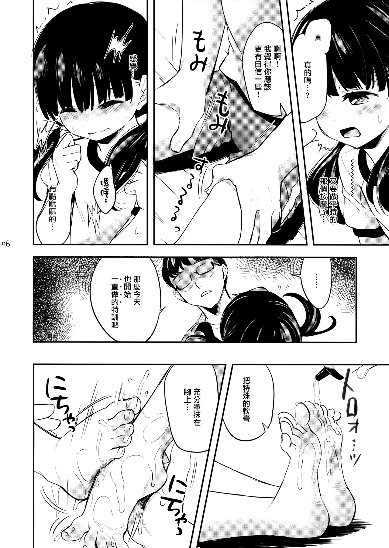 Omiashi Training page 6 full