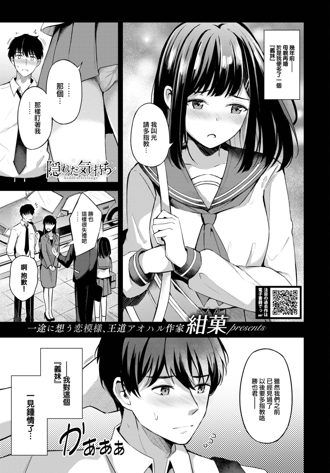 Hidden Feelings page 2 full