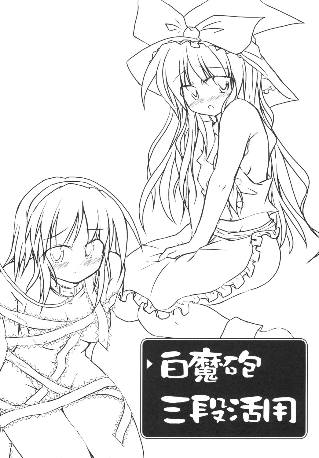 Shiromahou Sandan Katsuyou page 3 full