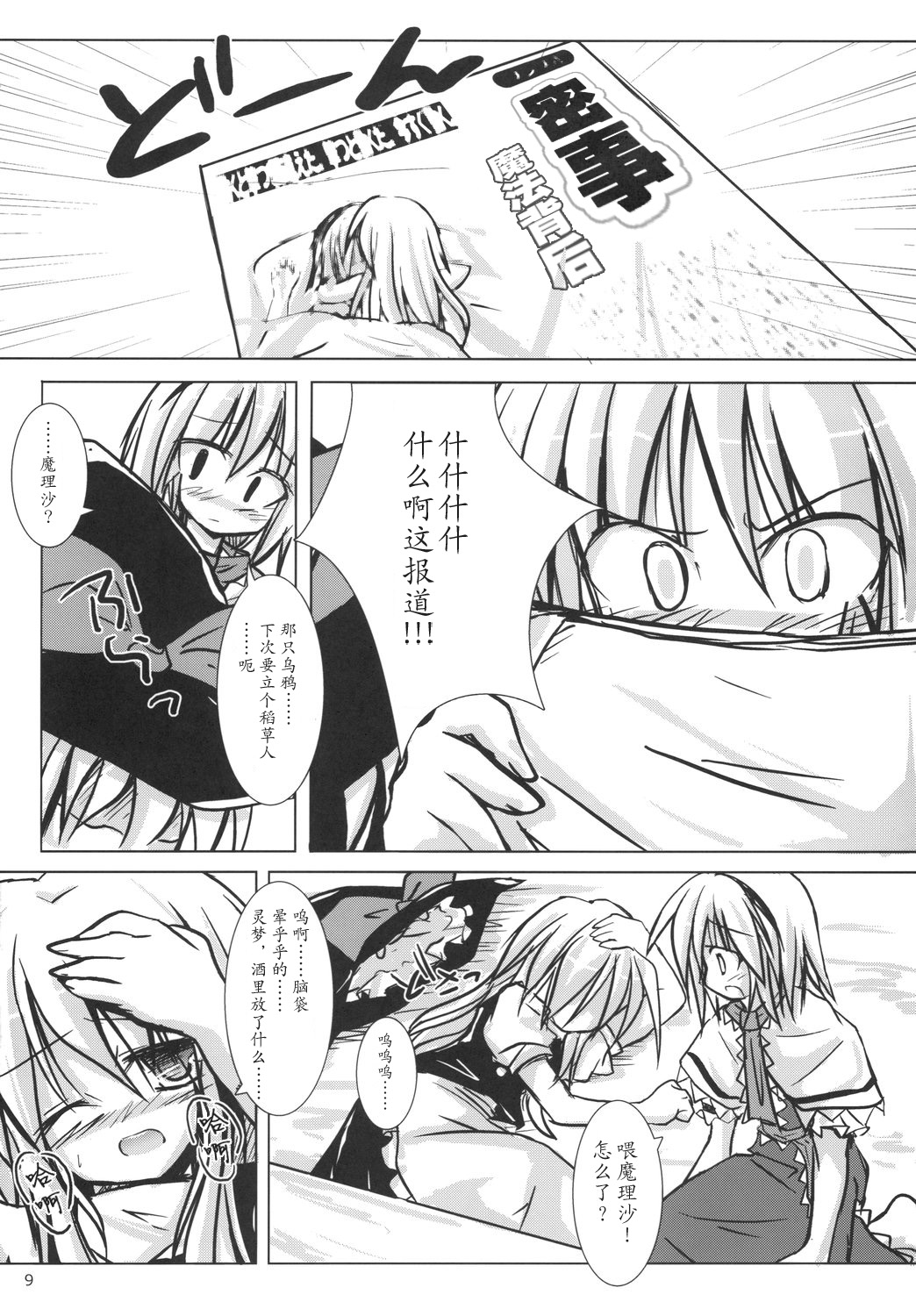 Shiromahou Sandan Katsuyou page 9 full