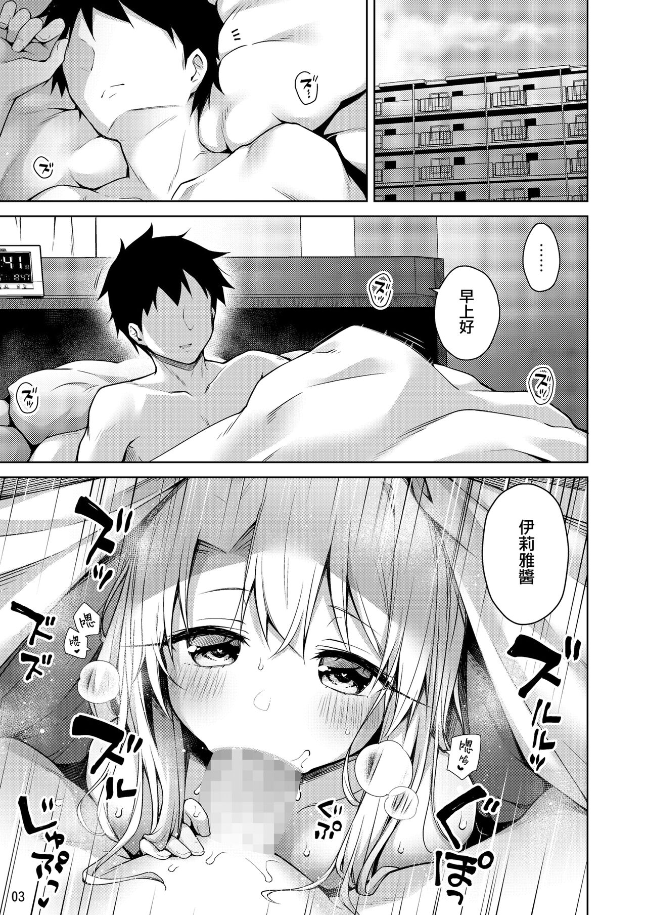Motto Illya to Ouchi de Ecchi Shitai!! + C101 Omakebon page 5 full