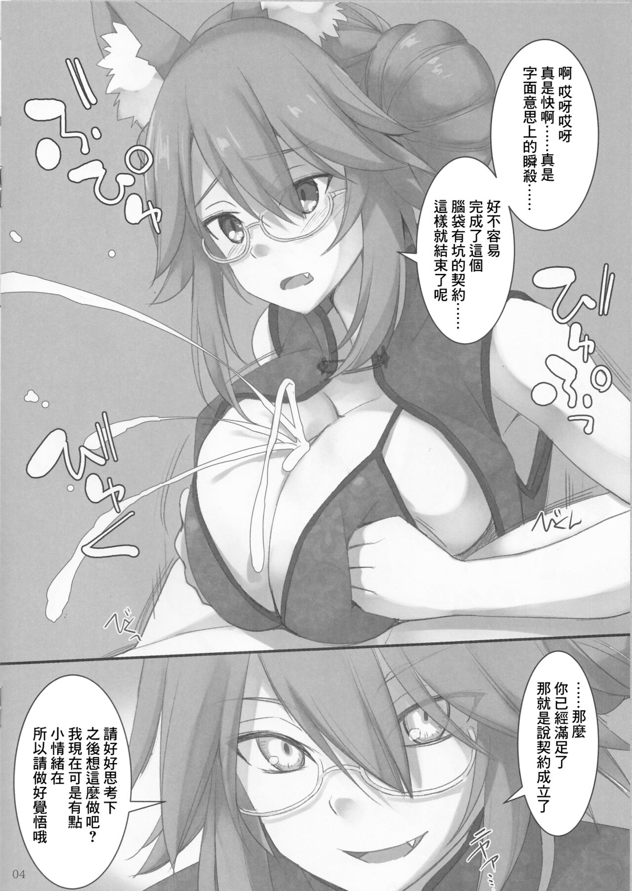 Keiyakusho no Wana ni Hamari Chinchin o Hasamu Dagitsune page 4 full