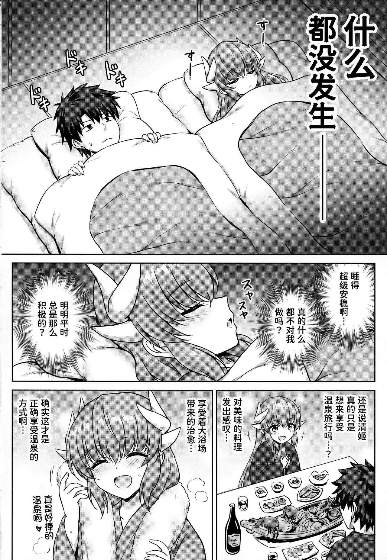 Kiyohime Onsen page 4 full