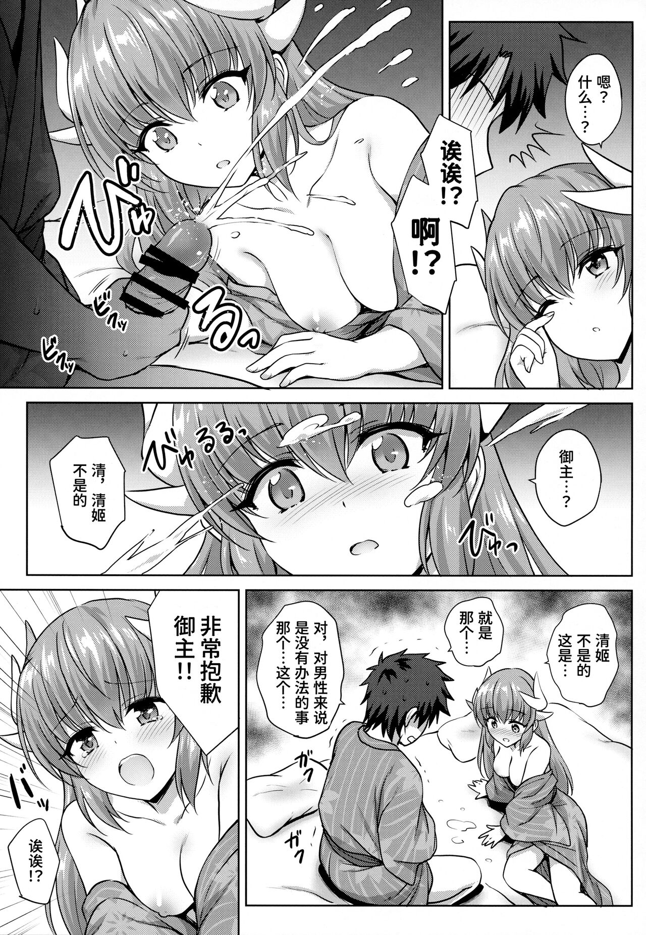 Kiyohime Onsen page 9 full