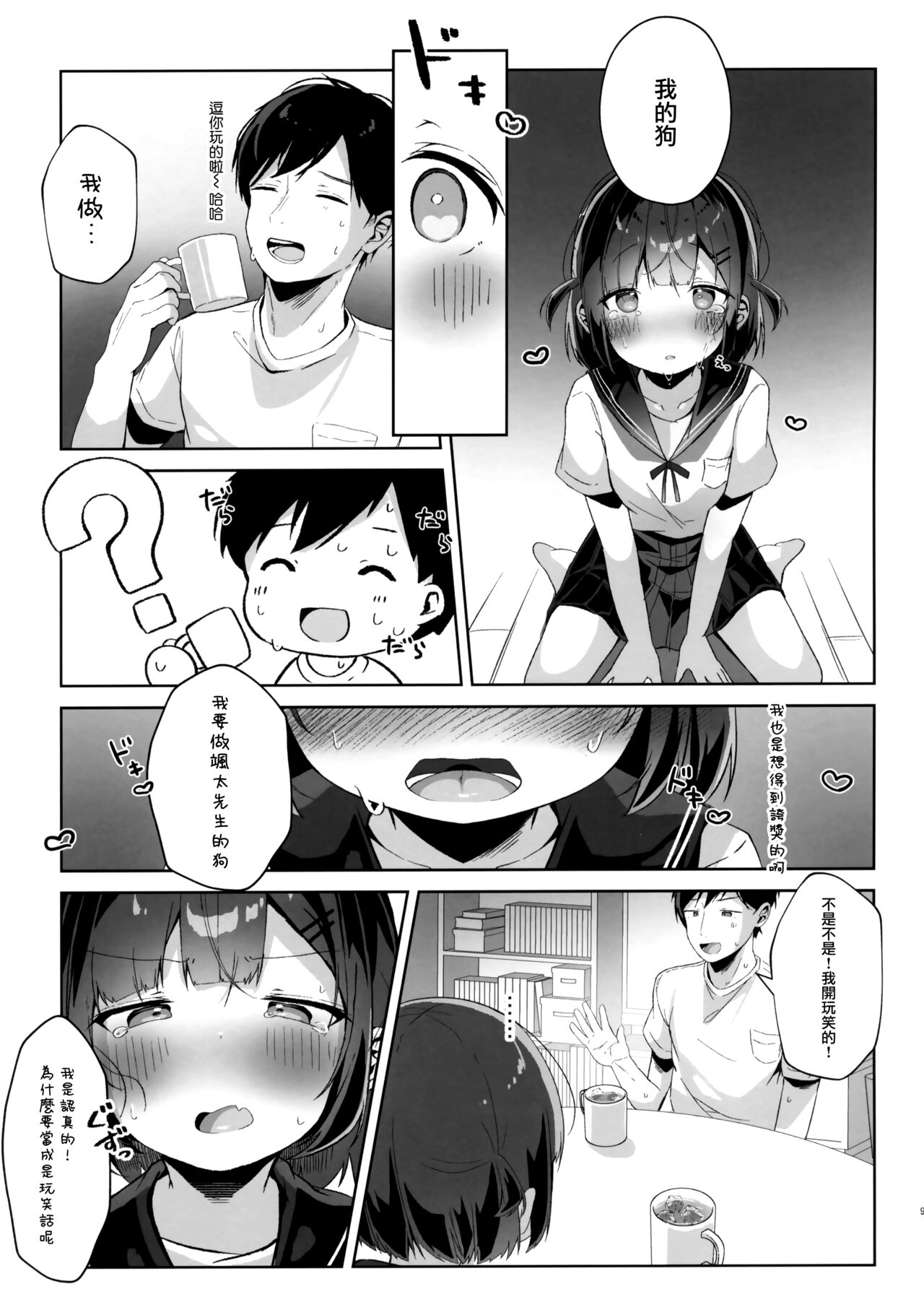 Orikou-san. page 9 full