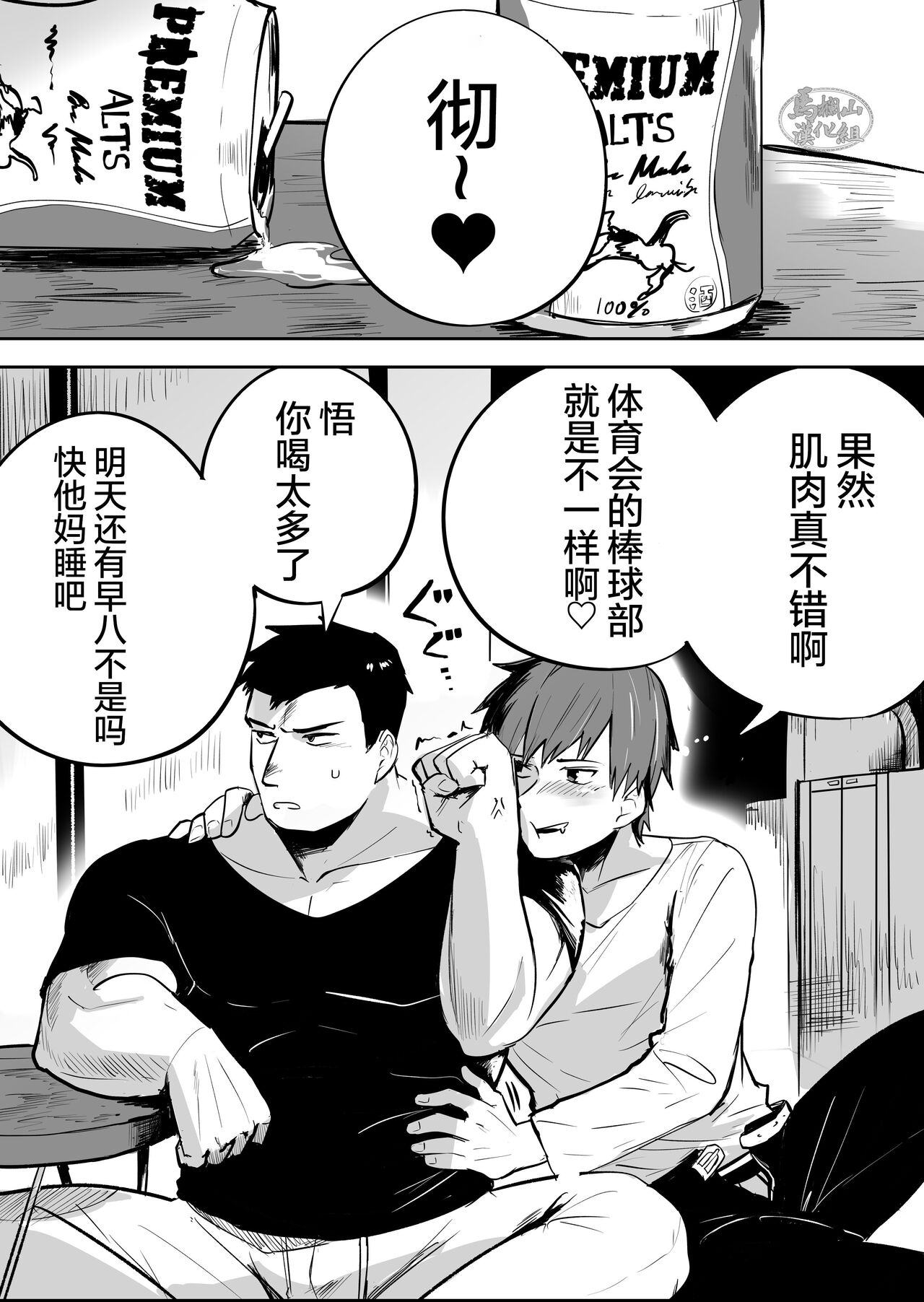 Gachimuchi Nonke no Shinyuu ga Jitsuwa Ore no Koto Daisuki datta Kudan ni Tsuite | 关于肌肉健硕的亲友原来超级喜欢着我的这档子事 page 2 full